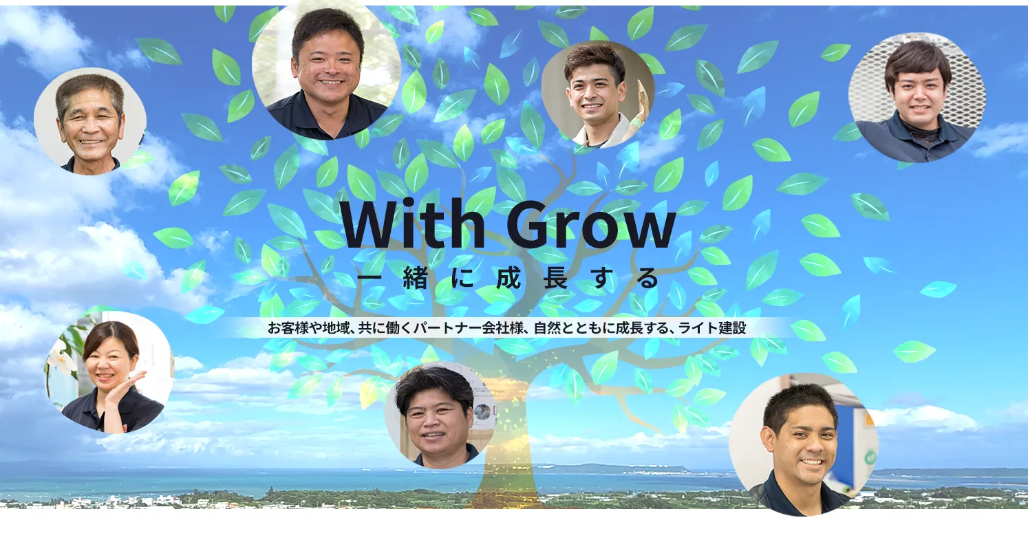 With Grow 一緒に成長する