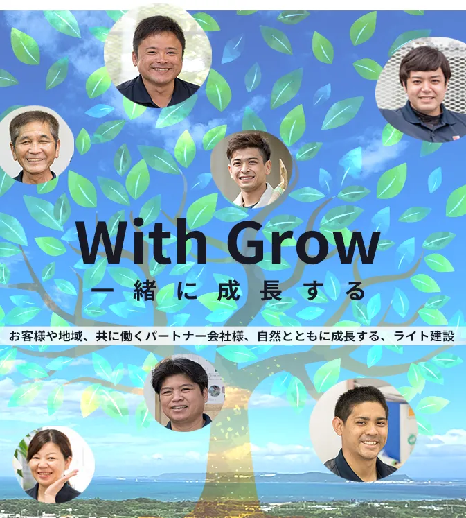 With Grow 一緒に成長する